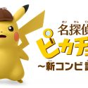  La película «Detective Pikachu» es confirmada
